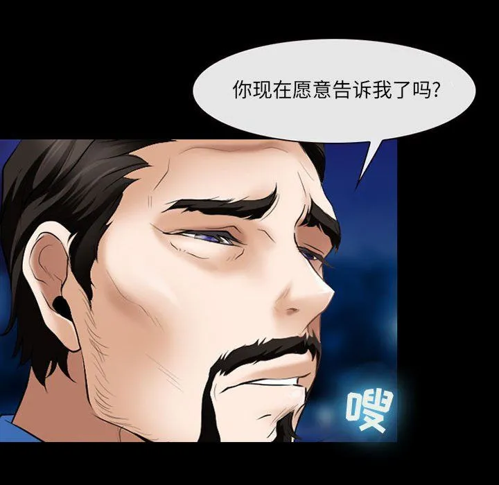 耳畔的神音 第34话 第99页