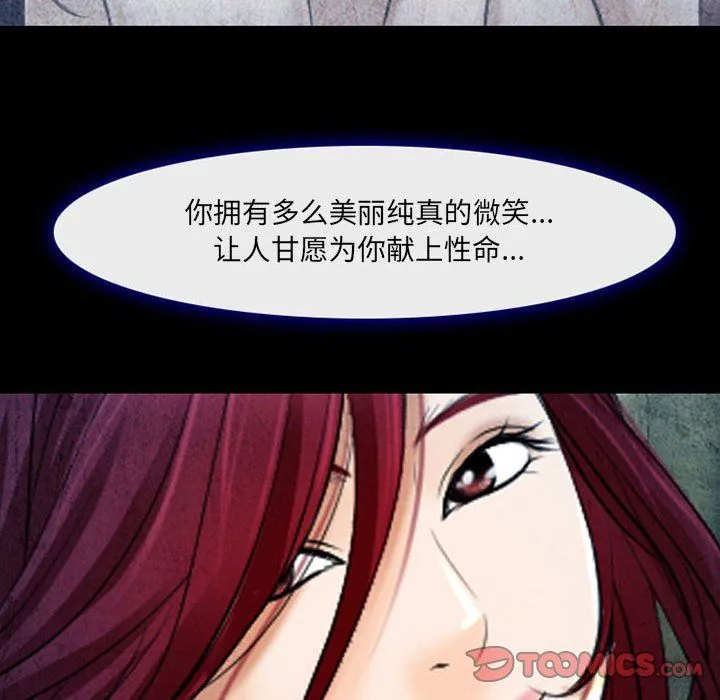 耳畔的神音 第34话 第92页