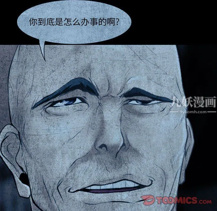 耳畔的神音 第34话 第74页
