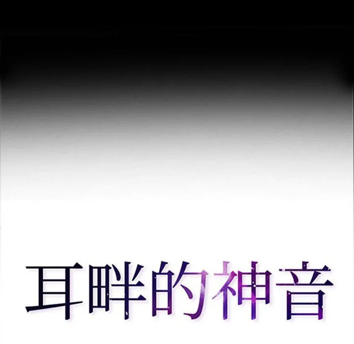 耳畔的神音 第34话 第7页