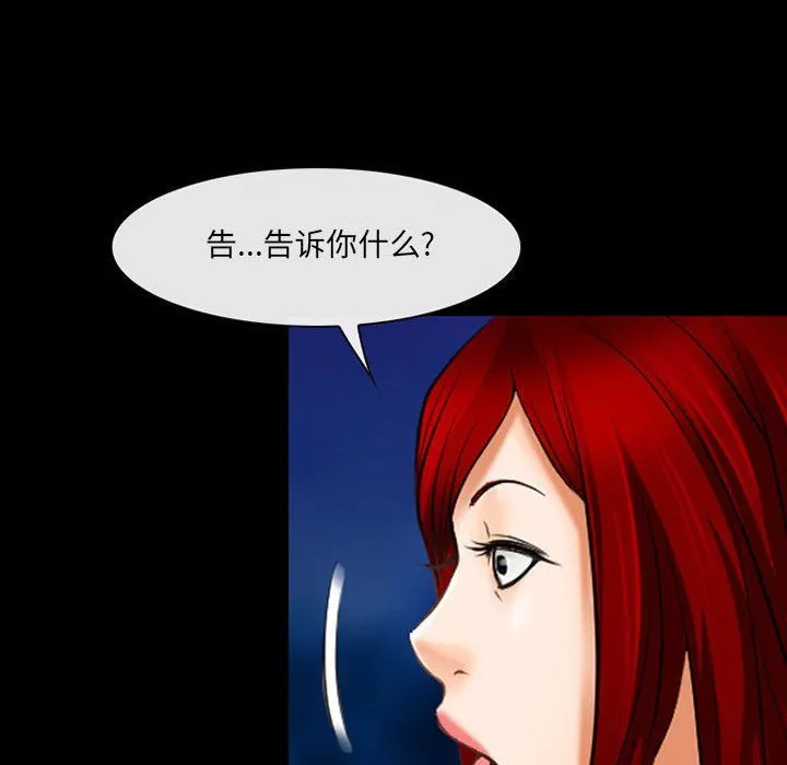耳畔的神音 第34话 第100页