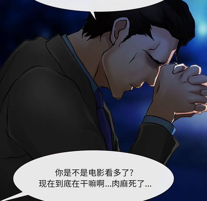 耳畔的神音 第34话 第32页