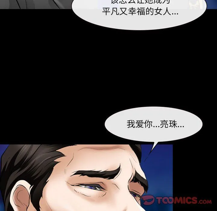 耳畔的神音 第34话 第38页