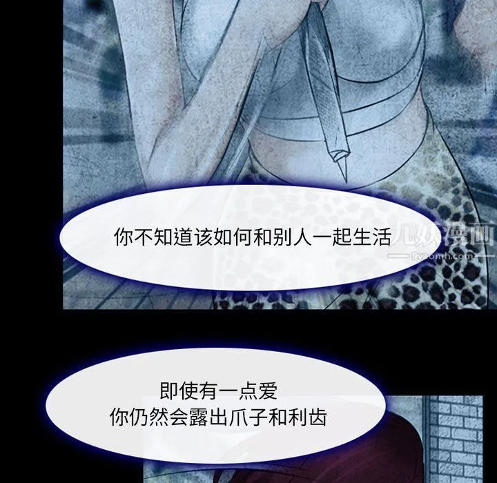 耳畔的神音 第34话 第86页
