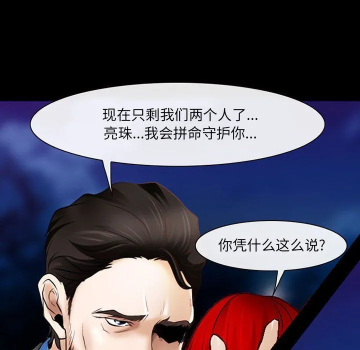 耳畔的神音 第34话 第44页