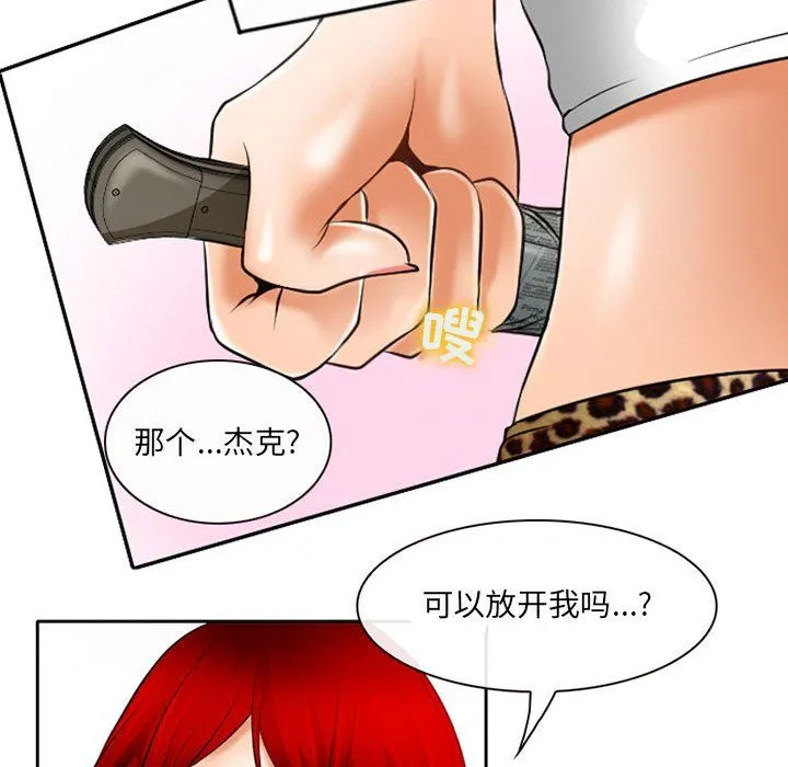 耳畔的神音 第25话 第71页