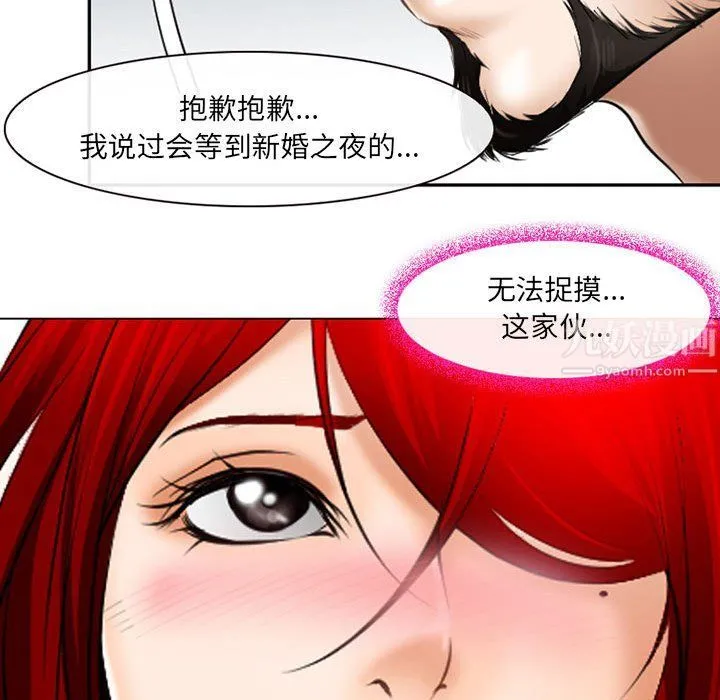 耳畔的神音 第25话 第75页