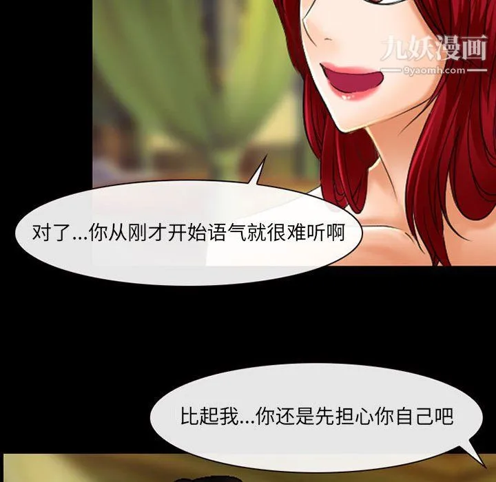 耳畔的神音 第22话 第60页