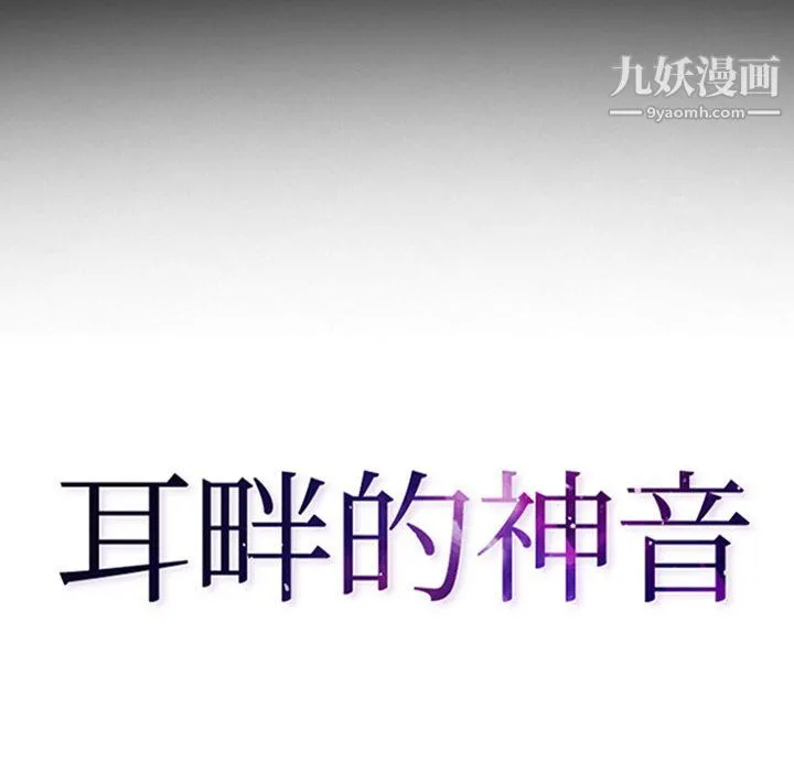 耳畔的神音 第22话 第8页