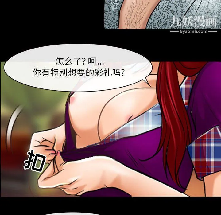 耳畔的神音 第22话 第73页