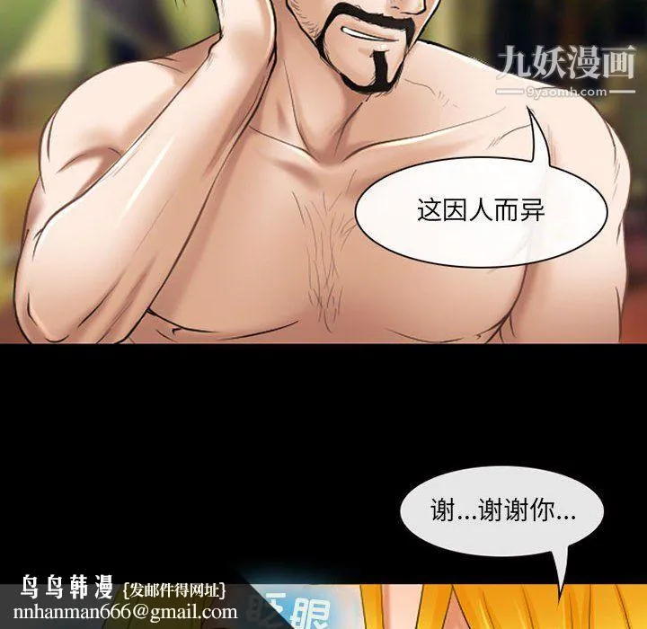 耳畔的神音 第22话 第55页