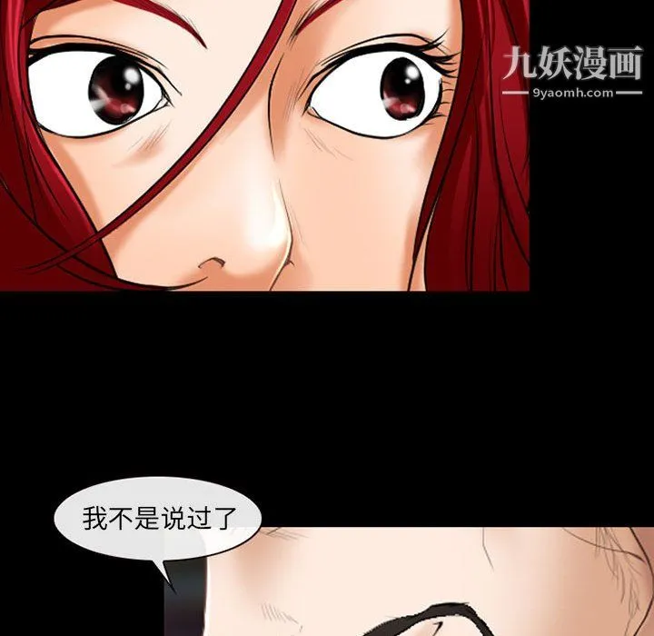 耳畔的神音 第22话 第78页
