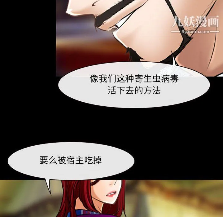 耳畔的神音 第22话 第79页