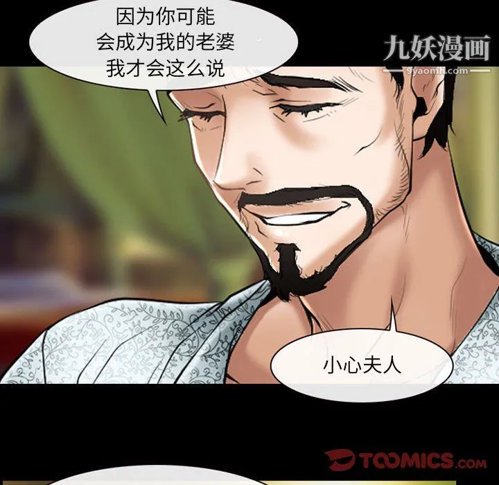 耳畔的神音 第22话 第74页