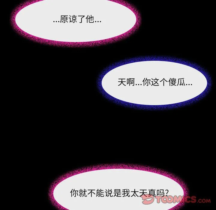 耳畔的神音 第38话 第74页
