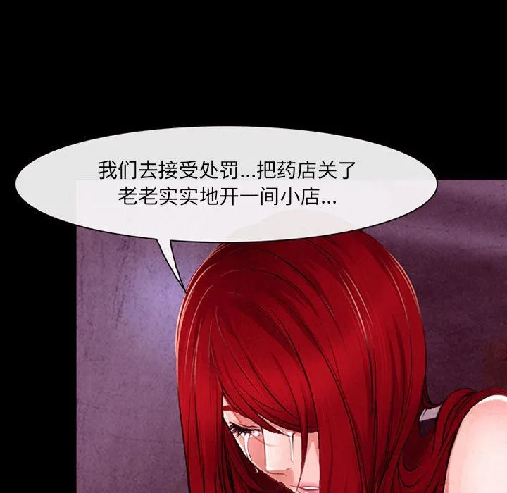 耳畔的神音 第38话 第40页