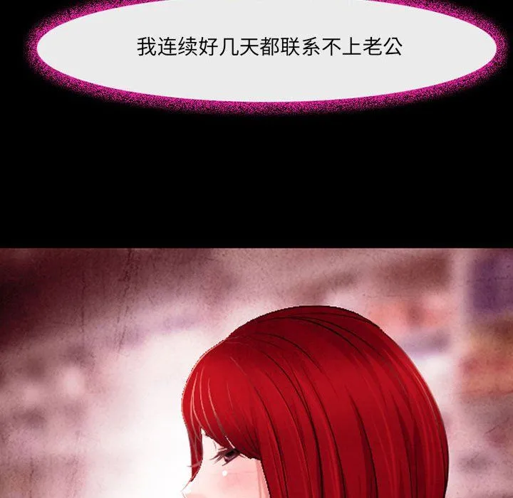 耳畔的神音 第38话 第90页