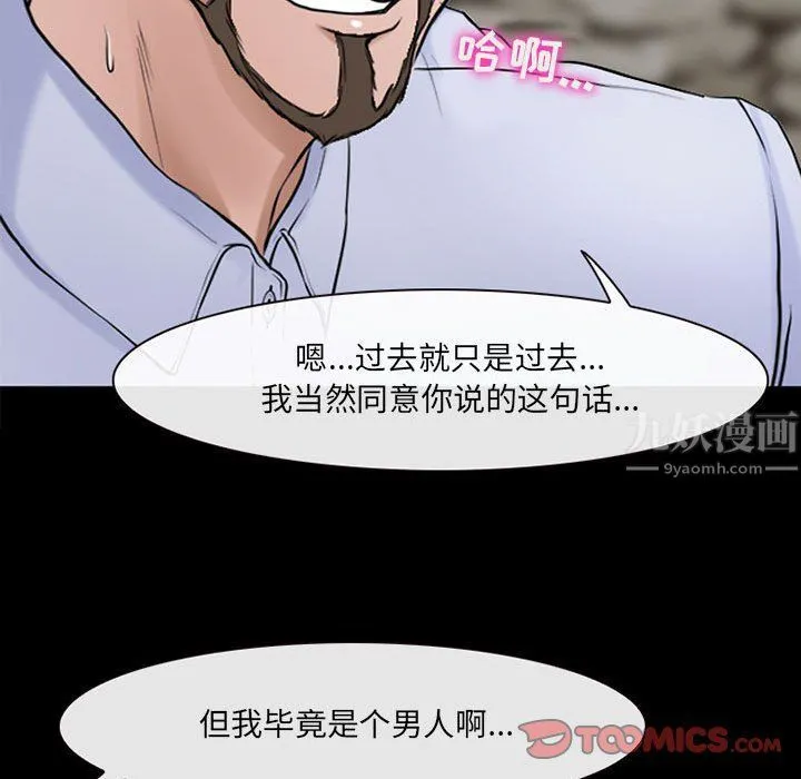 耳畔的神音 第38话 第20页