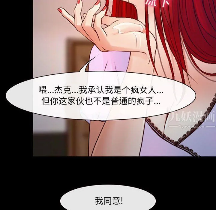 耳畔的神音 第38话 第31页