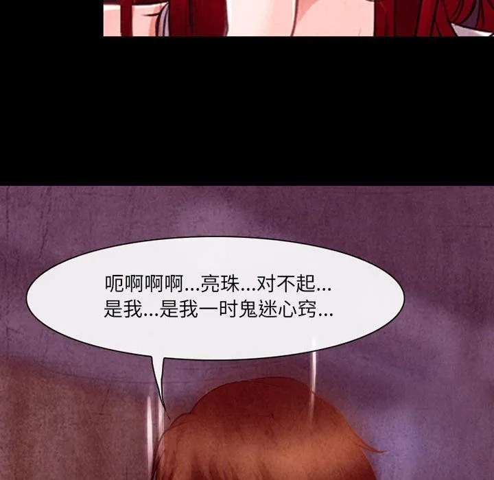耳畔的神音 第38话 第67页