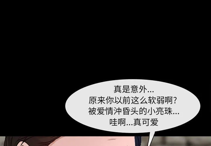 耳畔的神音 第38话 第3页