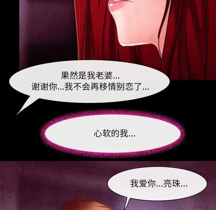 耳畔的神音 第38话 第72页
