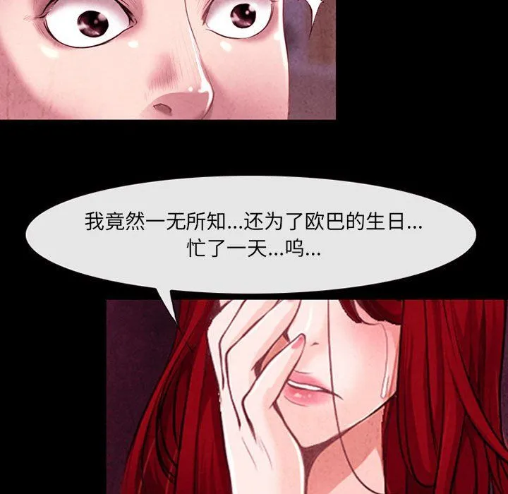 耳畔的神音 第38话 第66页