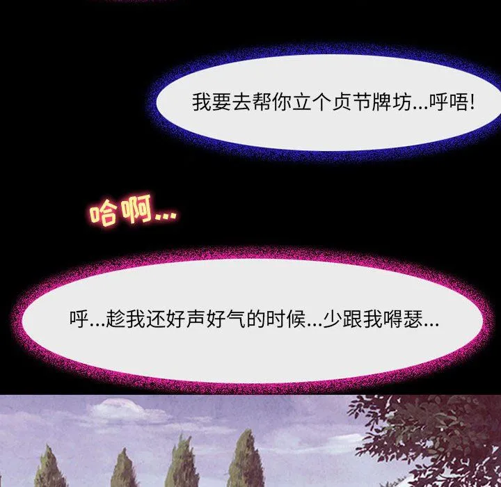 耳畔的神音 第38话 第49页