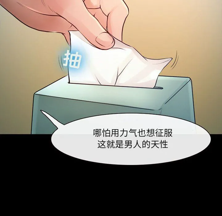 耳畔的神音 第38话 第27页