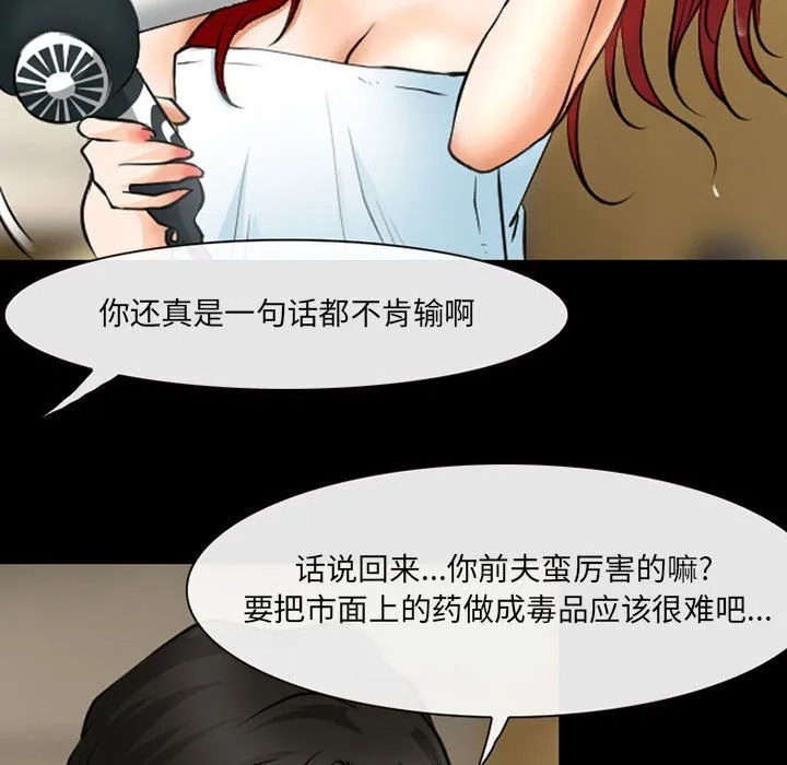 耳畔的神音 第38话 第82页