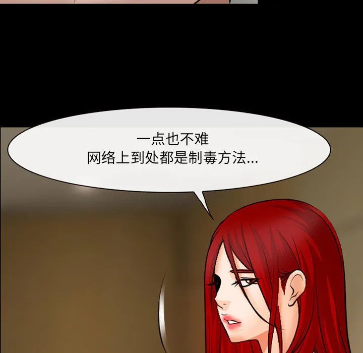 耳畔的神音 第38话 第84页