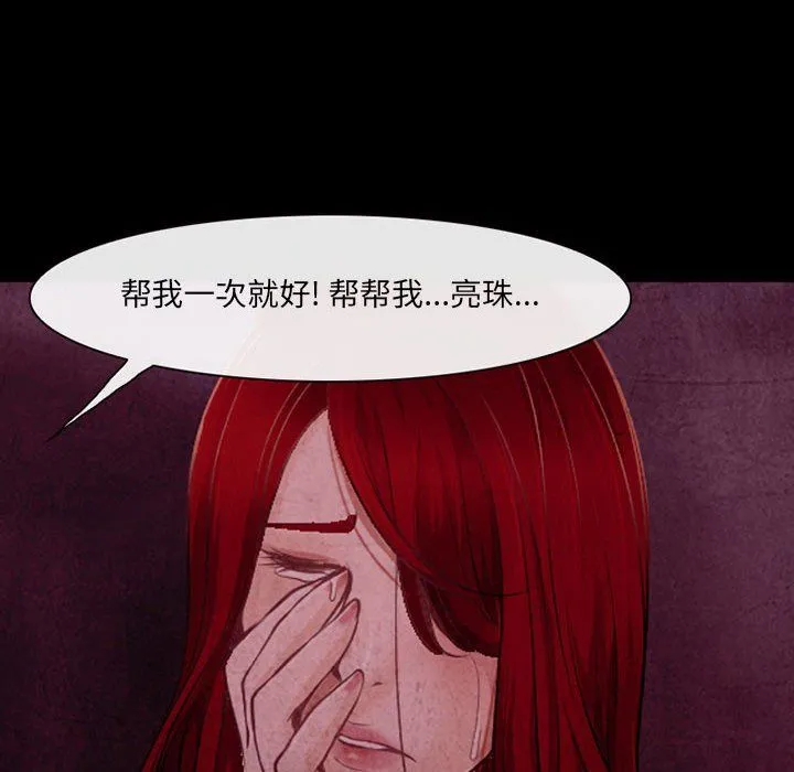 耳畔的神音 第38话 第47页