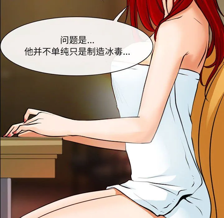 耳畔的神音 第38话 第85页