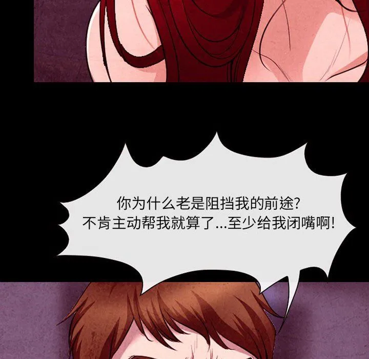 耳畔的神音 第38话 第45页