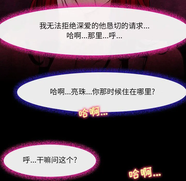 耳畔的神音 第38话 第48页