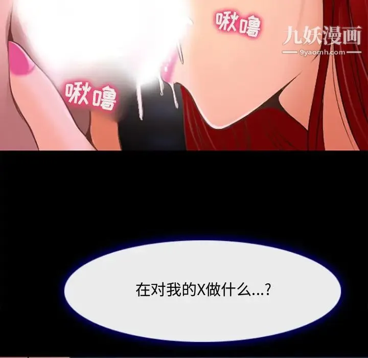 耳畔的神音 第13话 第83页