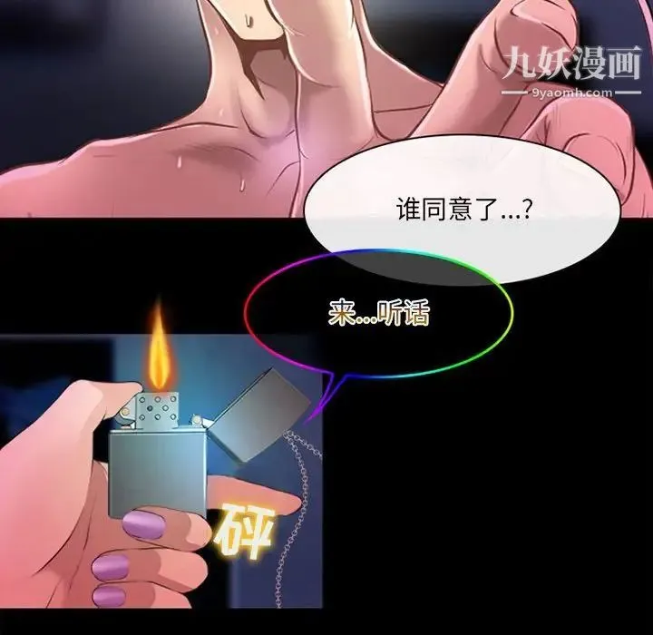 耳畔的神音 第13话 第109页
