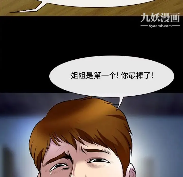 耳畔的神音 第13话 第50页