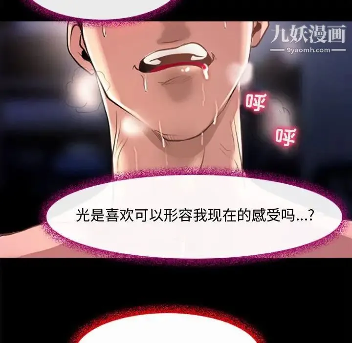 耳畔的神音 第13话 第92页