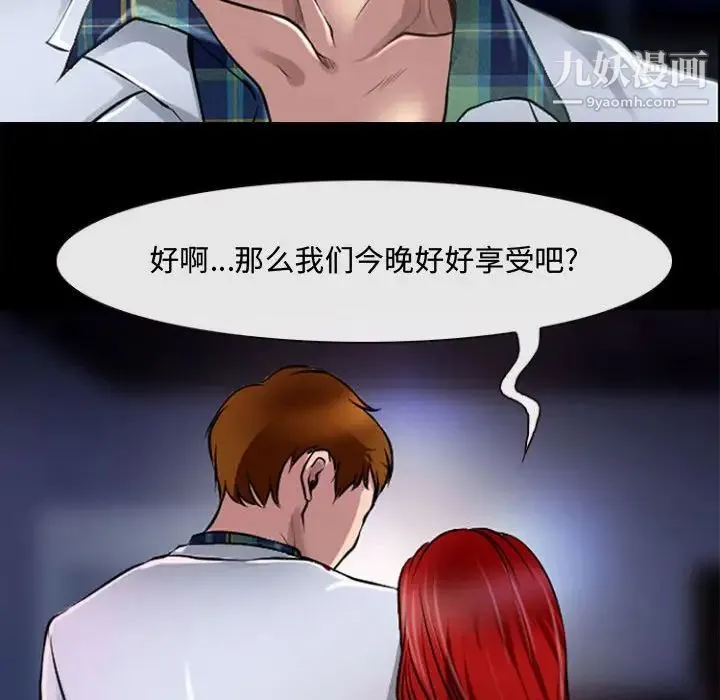 耳畔的神音 第13话 第59页