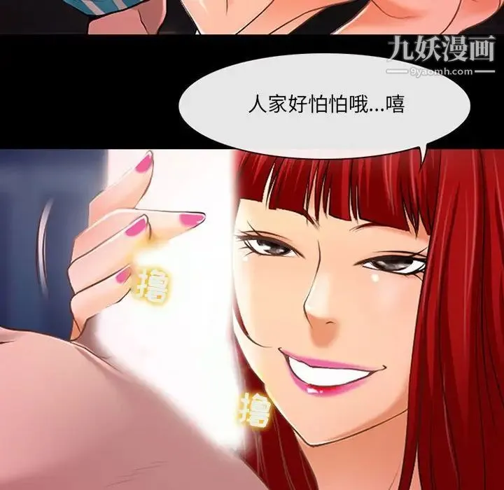 耳畔的神音 第13话 第79页