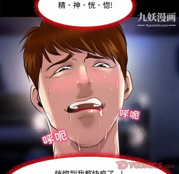 耳畔的神音 第13话 第93页