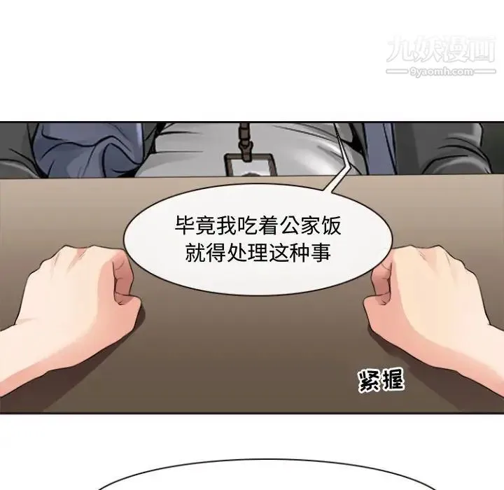 耳畔的神音 第13话 第24页