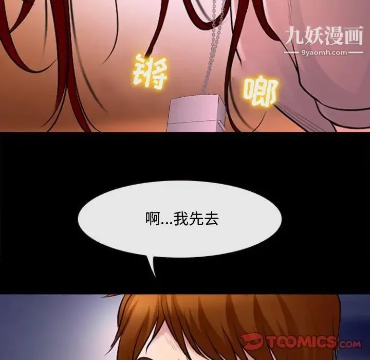 耳畔的神音 第13话 第66页
