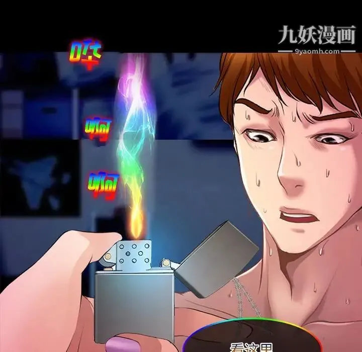 耳畔的神音 第13话 第110页