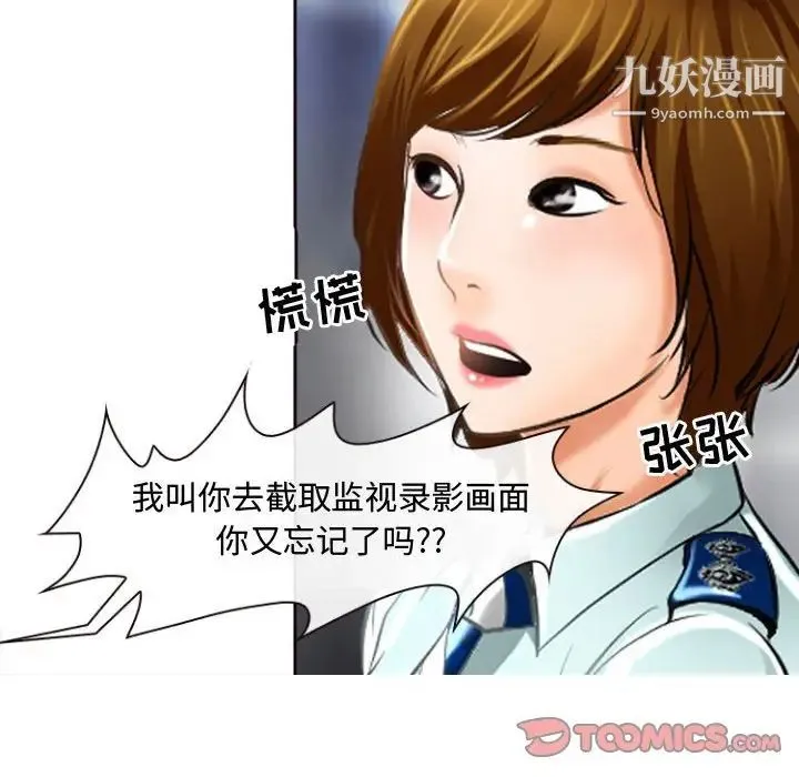 耳畔的神音 第13话 第39页