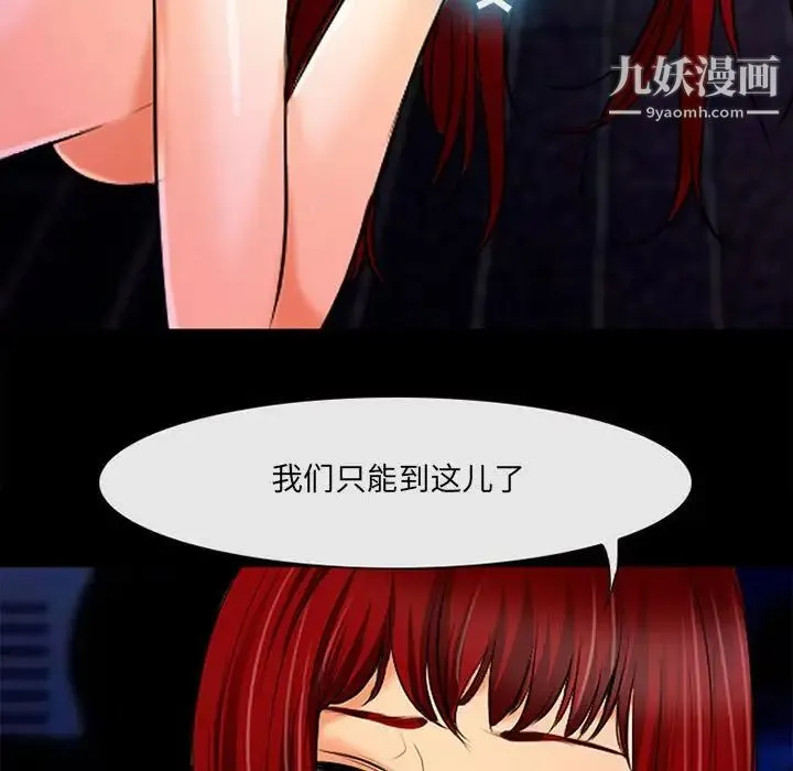 耳畔的神音 第13话 第107页