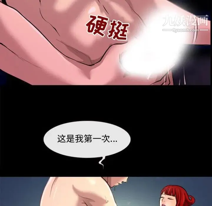 耳畔的神音 第13话 第97页