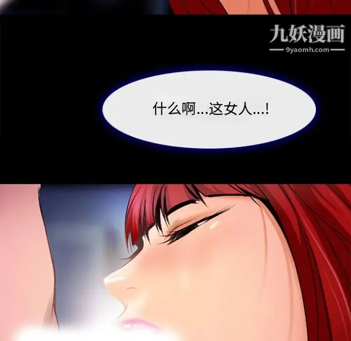 耳畔的神音 第13话 第82页