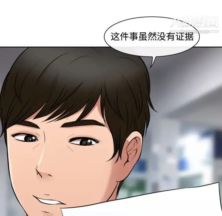 耳畔的神音 第13话 第27页